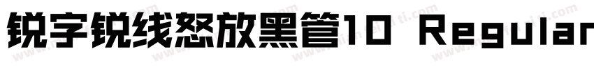 锐字锐线怒放黑管10 Regular字体转换